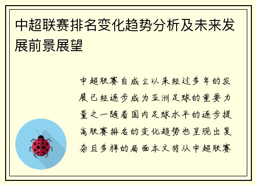 中超联赛排名变化趋势分析及未来发展前景展望 中超联赛排名变化趋势分析及未来发展前景展望