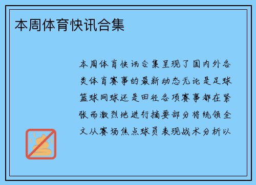 本周体育快讯合集